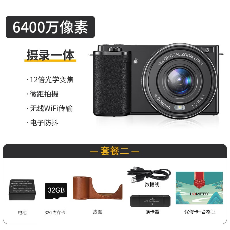 komery微单相机4K光学变焦学生儿童相机入门单反数码相机6400万高清像素录像可传手机可连接直播女生相机 幻影黑 套餐二（32G内存卡+皮套）