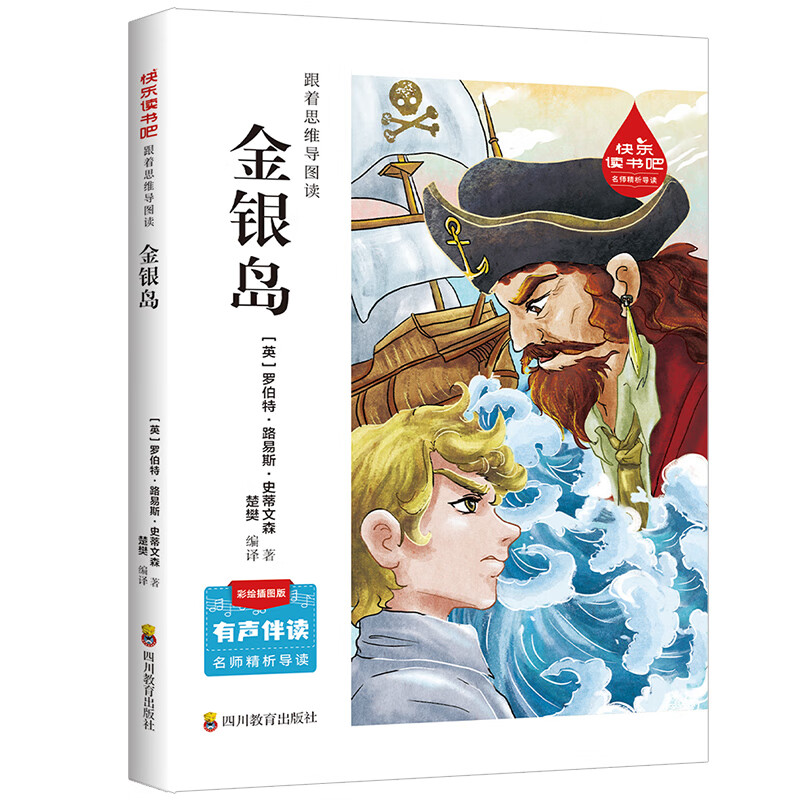 跟着思维导图读金银岛