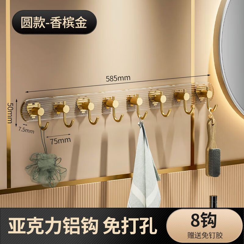不锈钢挂钩免打孔圆角亚克力强力卫生间浴室毛巾挂衣墙壁无痕排钩 圆角亚克力挂钩(香槟金8个钩)
