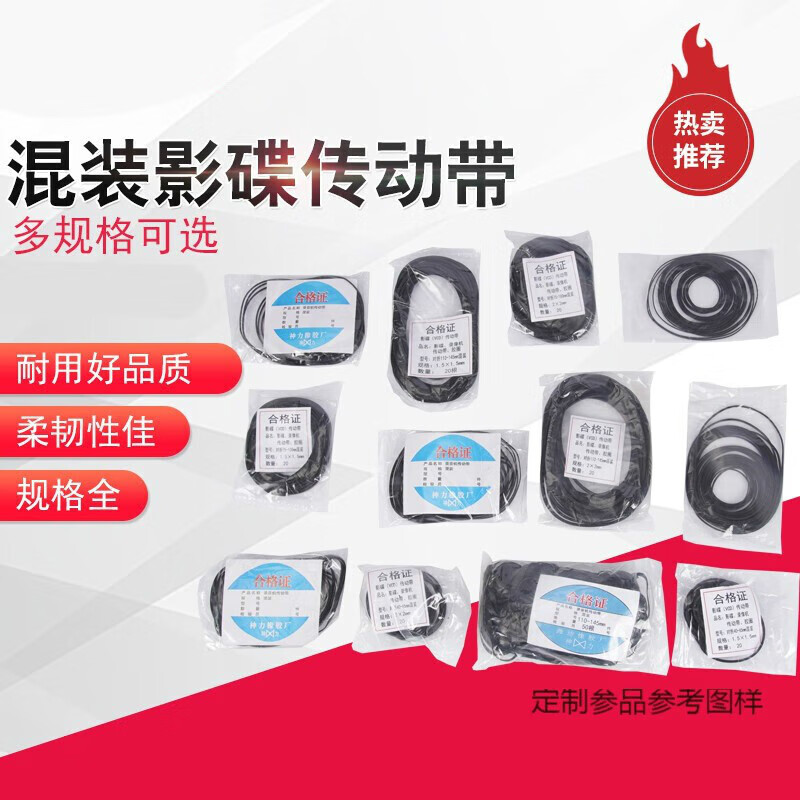 萌依儿定制l录音机混装皮带 dvd光驱 随身听复读机录像机 1/2/3/4mm