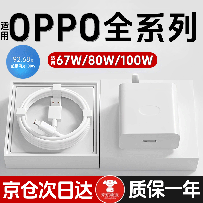 时途适用OPPO充电器67W/80W/100W超级闪充ren