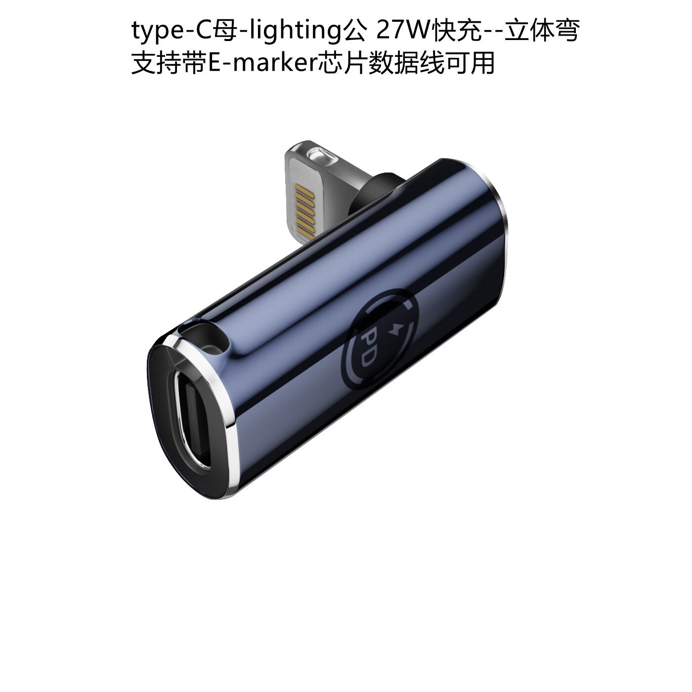 适用平果转typec转接头安卓充电转换器pd线typec转lighting转换头 type-C母--lighting公27W立头