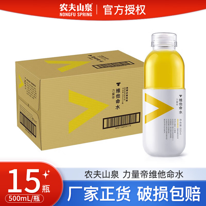 农夫山泉【临期】力量帝维他命水 果味营养素饮料 500ml*15瓶 整箱装 热带水果【到期至12月19日】