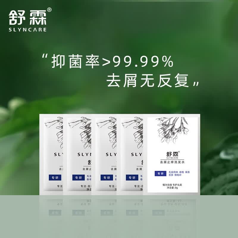 舒霖 去屑控油止痒洗发水旅行装试用装去屑洗发水8g*5袋怎么样,好用不?