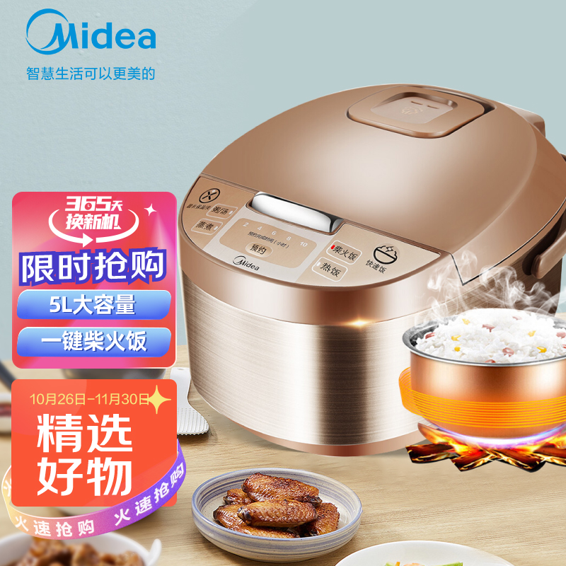 美的（Midea）智能电饭煲家用 微压闷香 24小时预约 3升5升聚能釜内胆电饭锅匀火快煮 5L大容量丨WRD5031A