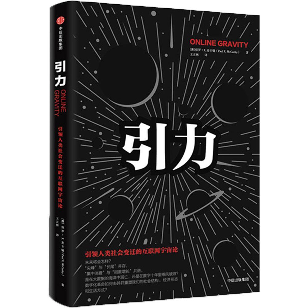 包邮：引力经济互联网络普及读物 图书