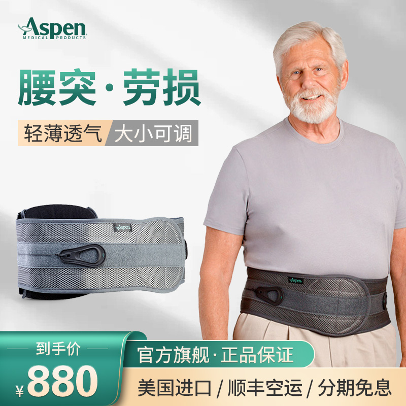 爱斯本 进口护腰带腰间盘突出 医用腰椎固定器夏季轻薄透气款 OTS642 可调节 均码 京东折扣/优惠券