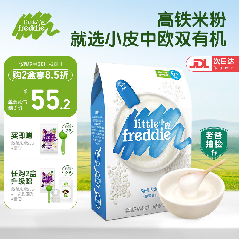小皮（Little Freddie）【老爸测评】有机高铁米粉婴儿辅食6-12个月宝宝米粉新鲜进口米糊 有机原味大米粉（高铁钙锌）高性价比高么？