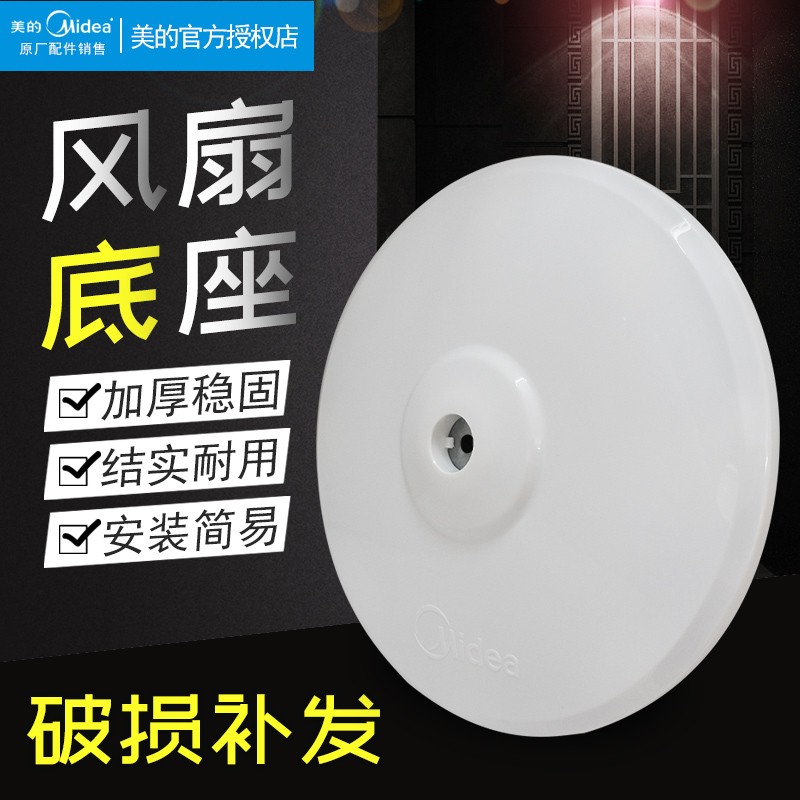 美的电风扇底座底盘 通用型fs40原厂落地扇底盘螺丝配件fs40-10k 12k1