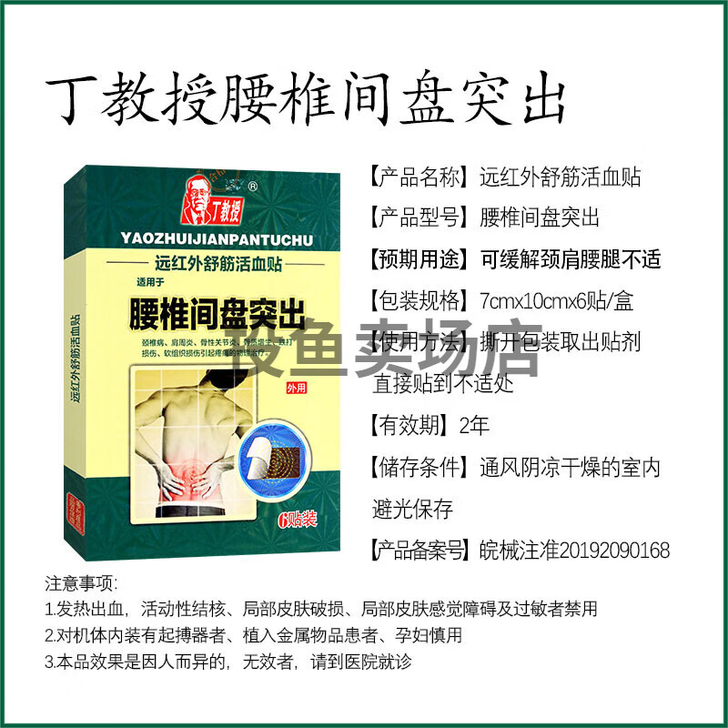 丁教授远红外舒筋活血贴腰椎间盘突出骨刺骨质增生物理理疗6贴装【jd