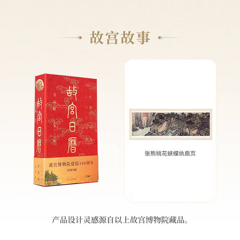 【限量官方盖章版-赠蛇纹徽章】故宫日历2025 蛇年书画版生肖版 故宫日历2025盖章版 中国故宫全书 艺术鉴赏收藏书籍 故宫博物院出品 故宫出版社 故宫日历2025年+山水蛇纹徽章【书画版】
