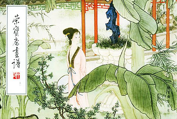 荣宝斋画谱：人物部分【正版图书】