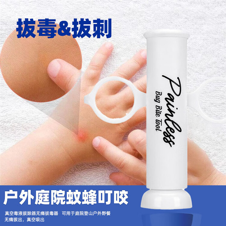 BODYWORKER拔毒拔刺器毒液拔除无痛快速真空抽取蚊虫蜜蜂叮咬便携户外急救 一头两用白色款