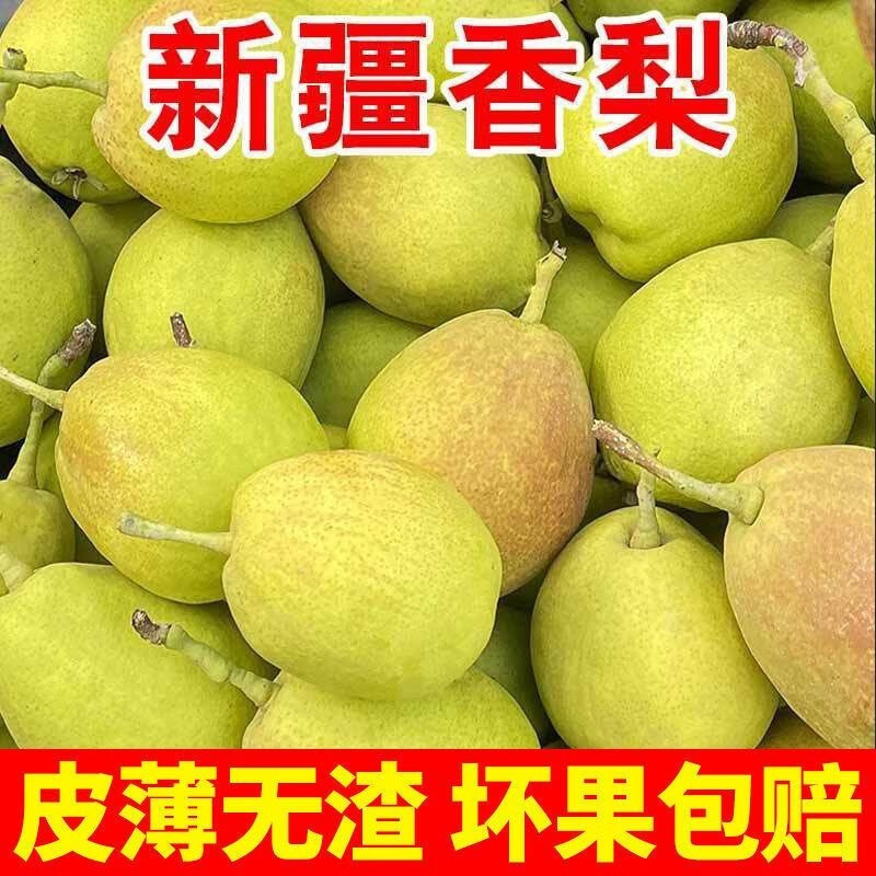 绿鲜森新疆库尔勒香梨当季新鲜梨子水果生鲜 2.5kg（单果约100g）属于什么档次？