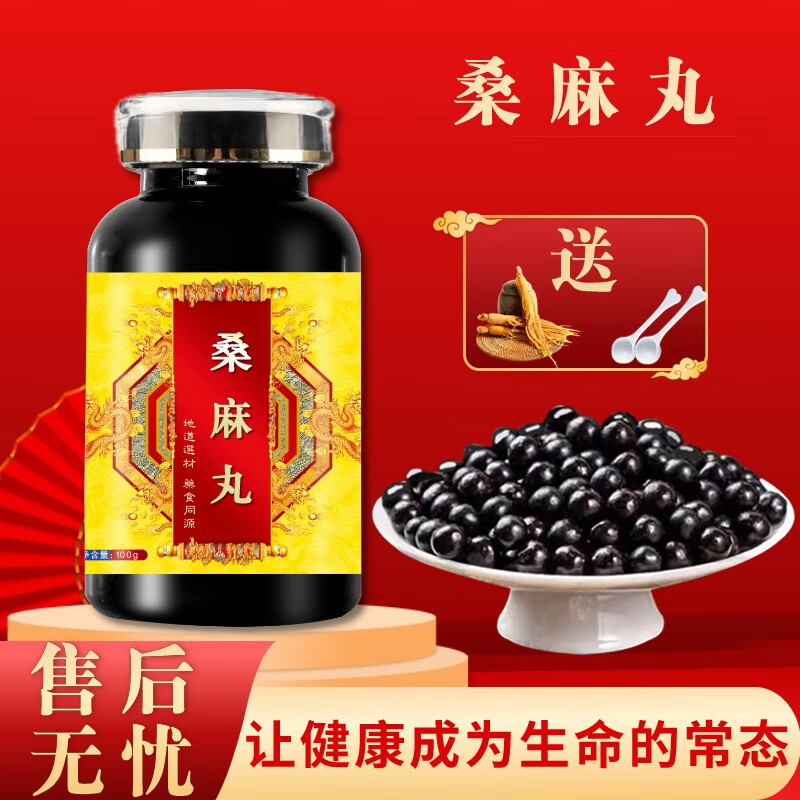 北京同仁堂 原料桑麻丸  大瓶装200克/瓶传承工艺 传统滋补 药食同源