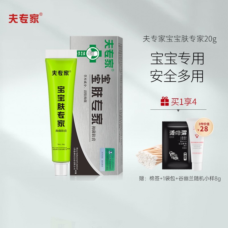 夫专家 肤专家宝宝软膏20g草本萃取 婴幼儿滋润皮肤护理外用软膏蚊虫