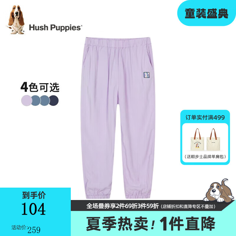 暇步士（Hush Puppies）童装男童女童裤子夏季新款男女大童舒适透气长裤 云霞紫 140cm