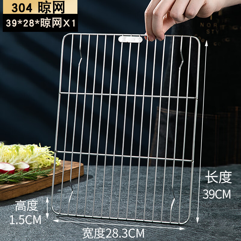 美家厨帮 304不锈钢晾网 烤箱网格网架烘焙烧烤冷却网冷凉架 蛋糕蛋挞烤肉架烤鱼网架 晾网39*28*1.5（304钢）