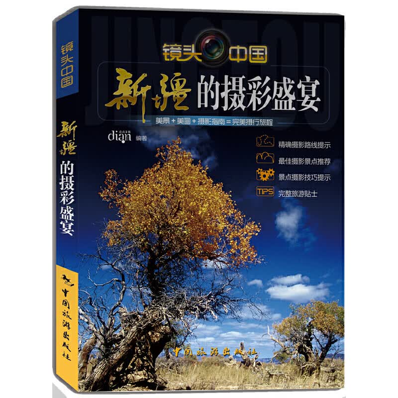 的摄彩盛宴