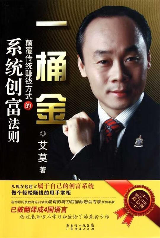 一桶金 艾莫 著