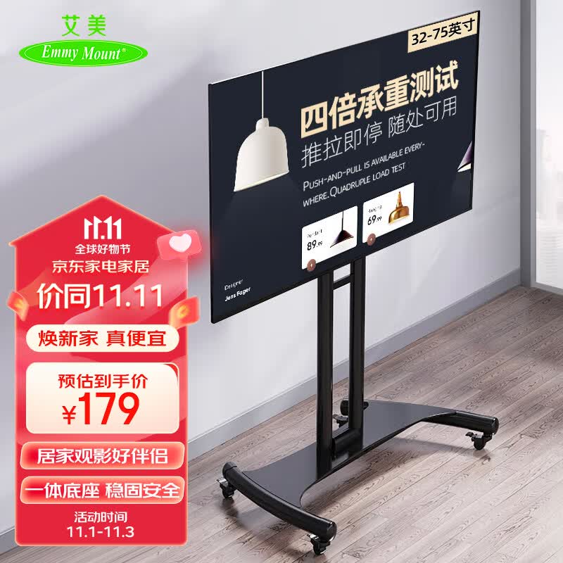 Emmy Mount/艾美 32-75英寸电视支架落地通用挂架电视移动支架教育游戏电视架小米海信创维家用电视推车CA55使用感如何?