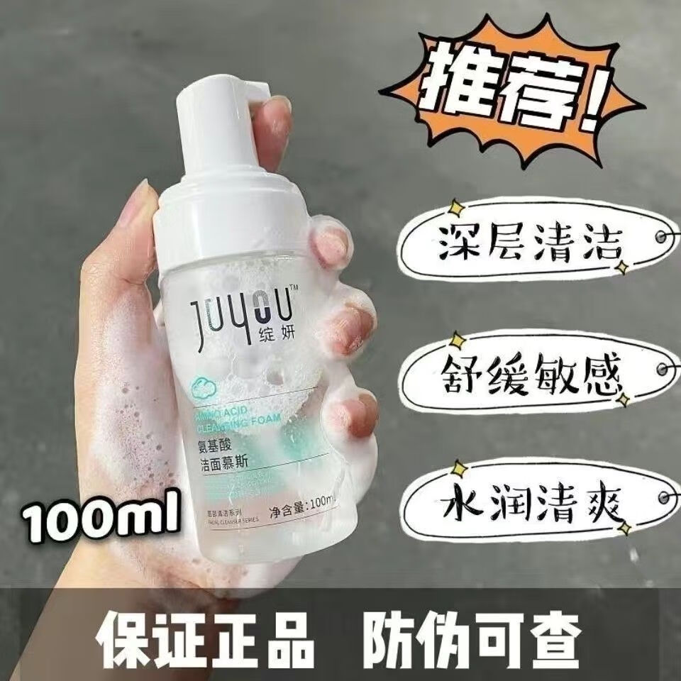 韩婵绽妍氨基酸洁面慕斯洗面奶100ml深层清洁收缩毛孔水润敏感肌可用