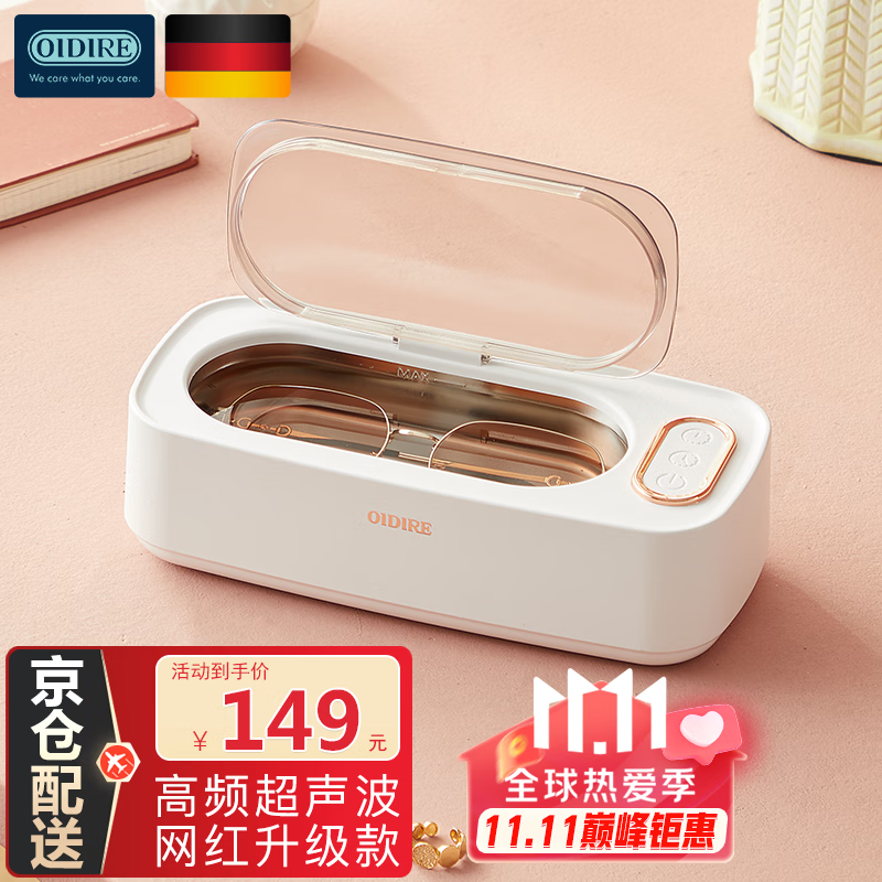 OIDIRE 德国OIDIRE 超声波清洗机 眼镜清洗机超声波清洗器全自动便携家用首饰表带牙套清洗机 ODI-CS02 超声波清洗机 升级款使用感如何?