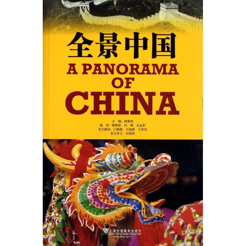 全景中国 陶黎铭 作 书籍