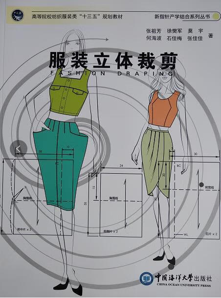 服装立体裁剪【正版好书，下单速发】