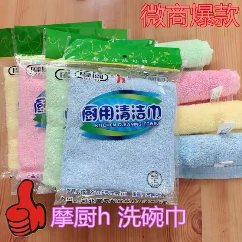 河北摩厨洗碗巾不沾油厨用清洁巾油利除神奇抹布加厚 河北摩厨 规格26