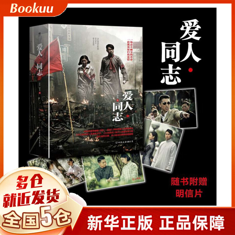 爱人同志(上下)