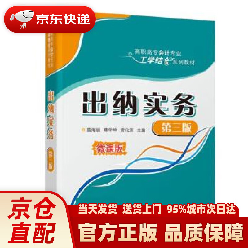 【新华正版图书】出纳实务