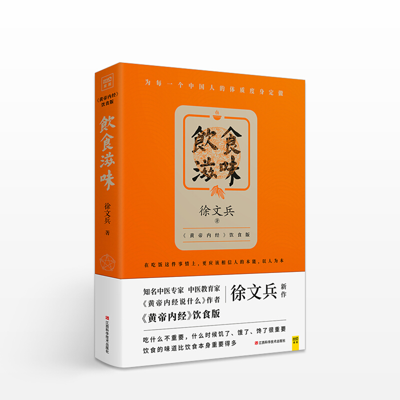 饮食滋味