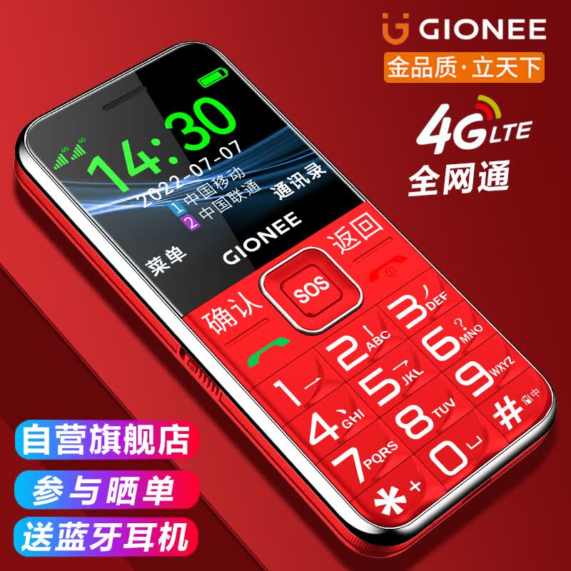 金立V25 老人手机4G全网通 超长待机老年机 大字大声大按键 直板学生备用功能机 双卡双待 红色	怎么样,好用不?
