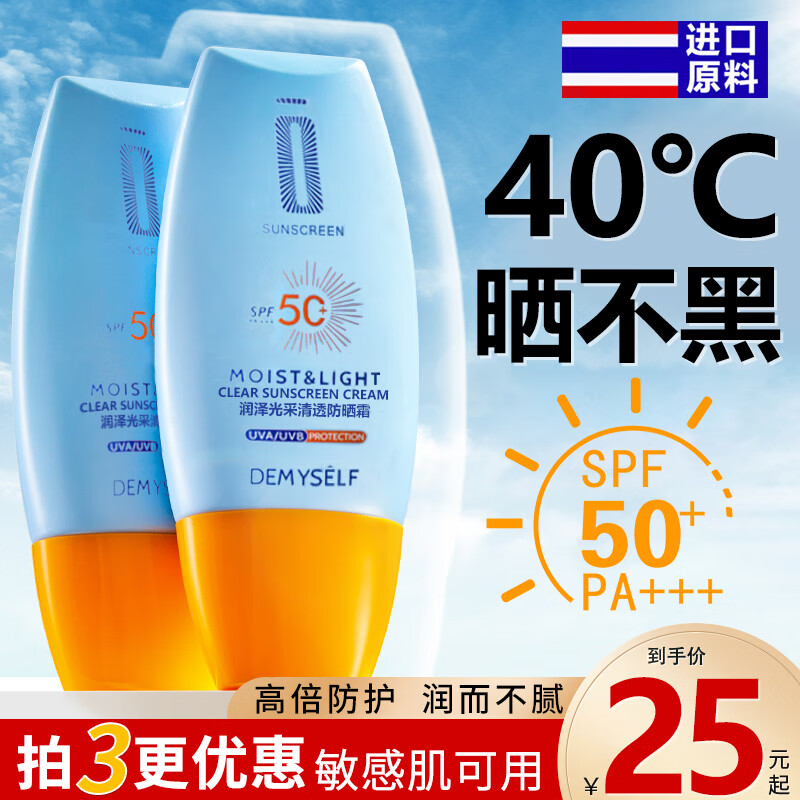 苋丹博士防晒霜乳防水防汗持久紫外线50+军训户外面部身体防晒男女士30g