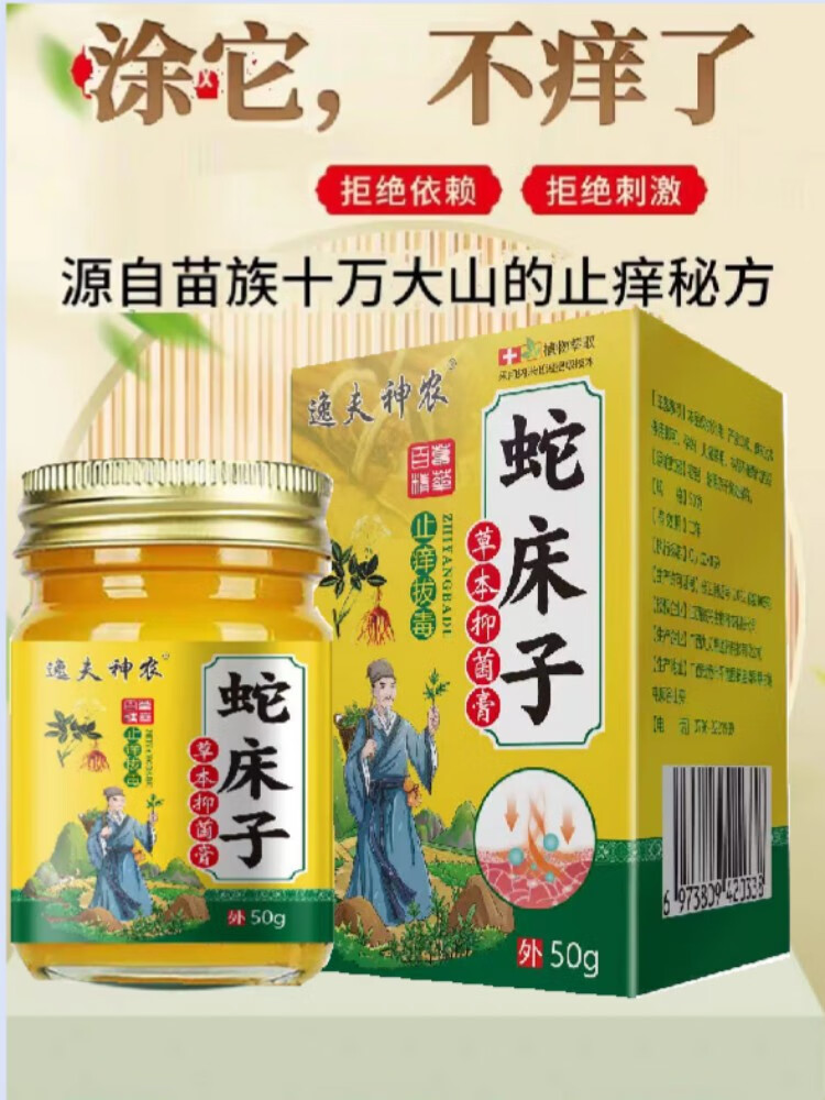 蛇床子粉拔毒止痒膏全身皮肤止痒草本小乳膏常年顽固湿毒清软膏 1瓶