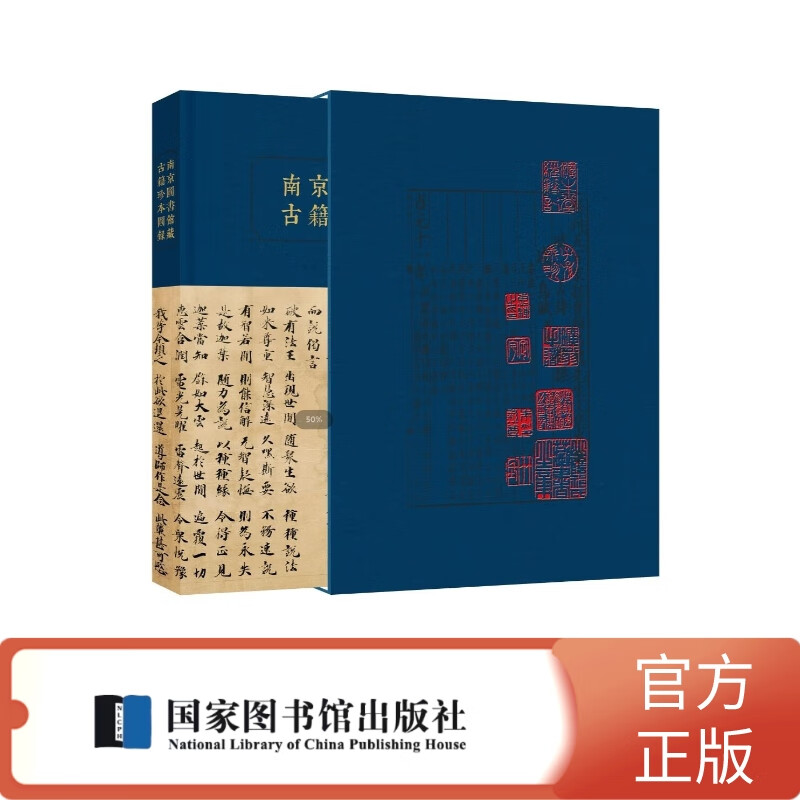 南京图书馆藏古籍珍本图录怎么看?