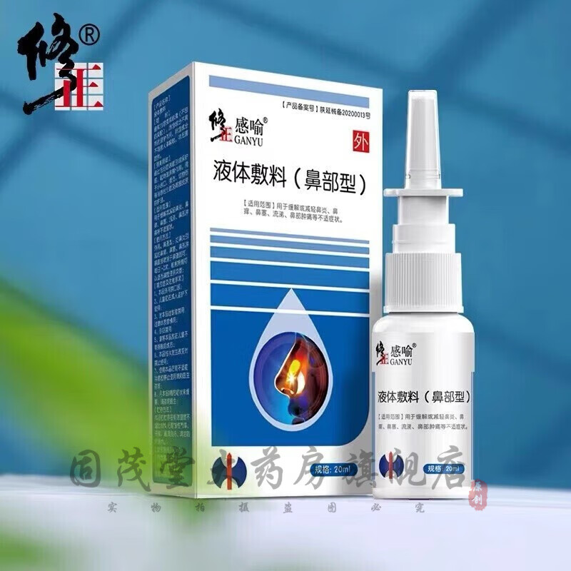 修正鼻炎喷剂鼻舒鼻康冷敷凝胶鼻炎喷雾鼻腔清洗器20ml鼻康冷敷凝 3盒