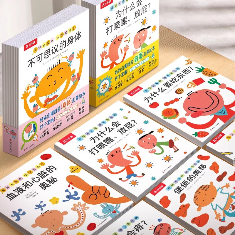 乐乐趣 小松鼠埃德蒙和朋友在一起 情商绘本 精选绘本合集 莉莉兰的小虫虫 镜花缘东方冒险故事  3-6岁儿童性格养成情商培养 成长故事 身体大发现15册-点读版