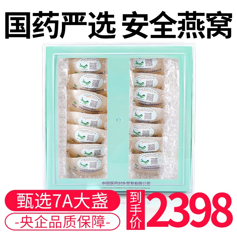 左良燕窝干盏价格走势,国药严选燕窝干盏口感细腻
