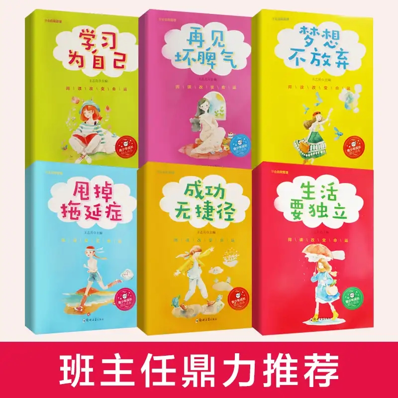 全6册学会自我管理青少年励志校园小说故事书7-8-9-10-12-15岁儿童读物小学生课外阅读书籍