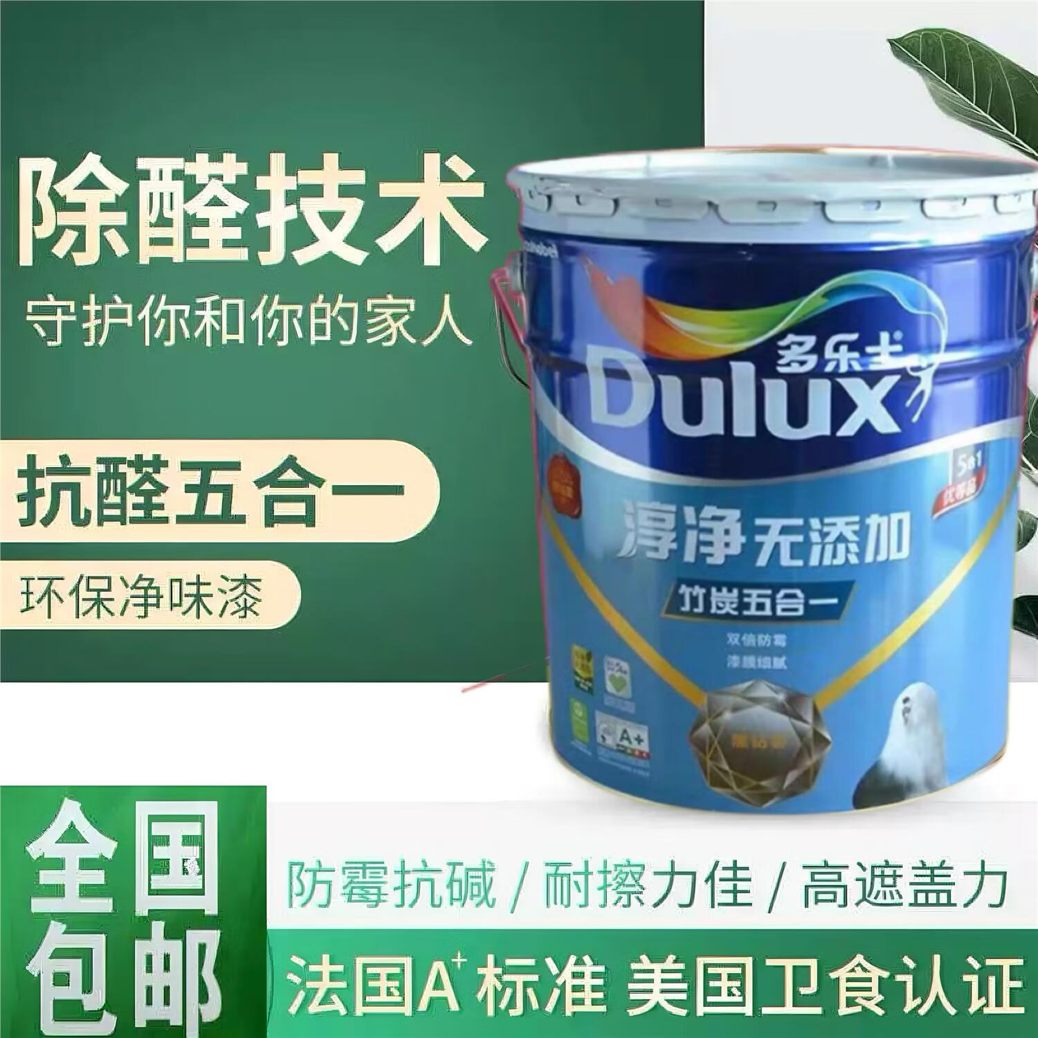 多乐士(dulux)多乐士室内墙家用乳胶漆店淳净竹炭净味抗甲醛五合一