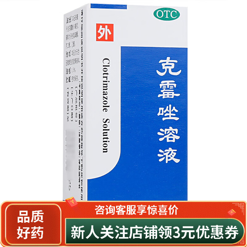 白云山 克霉唑溶液 8毫升 1盒装