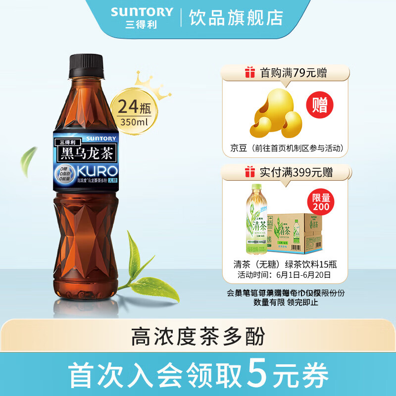 三得利（Suntory） 黑乌龙茶 无糖茶饮料 高浓度茶多酚 无糖0脂0能量 黑乌龙350ml*24