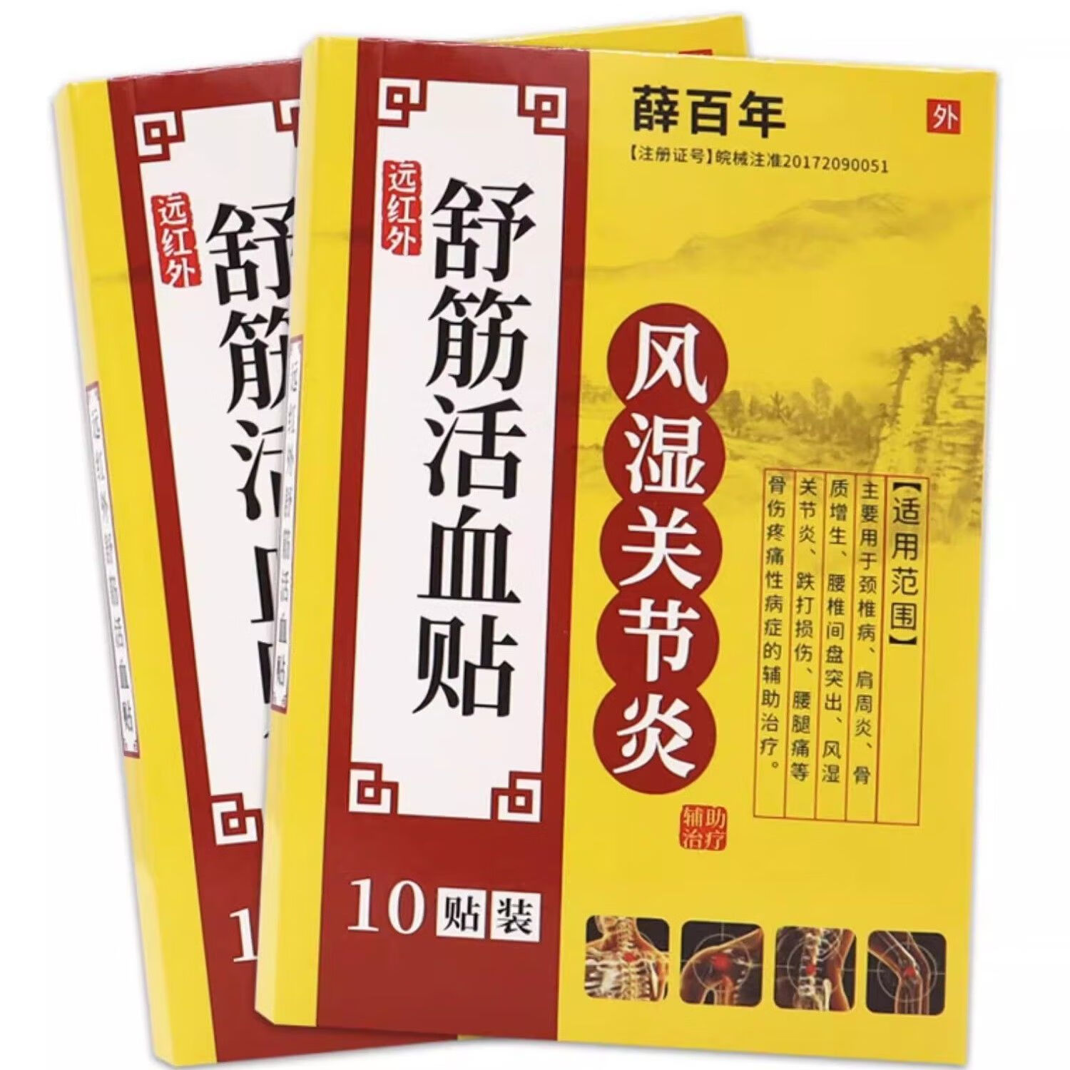 薛百年 新品风湿关节炎舒筋活血贴10贴/盒 风湿关节不适舒缓活血贴膏