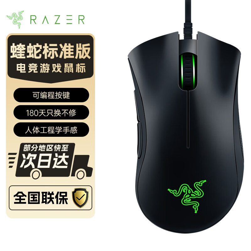 雷蛇（Razer）炼狱蝰蛇标准版有线鼠标 V2专业版USB蓝牙无线三模 商务办公电竞游戏适用 炼狱蝰蛇标准版-有线（黑色）高性价比高么？