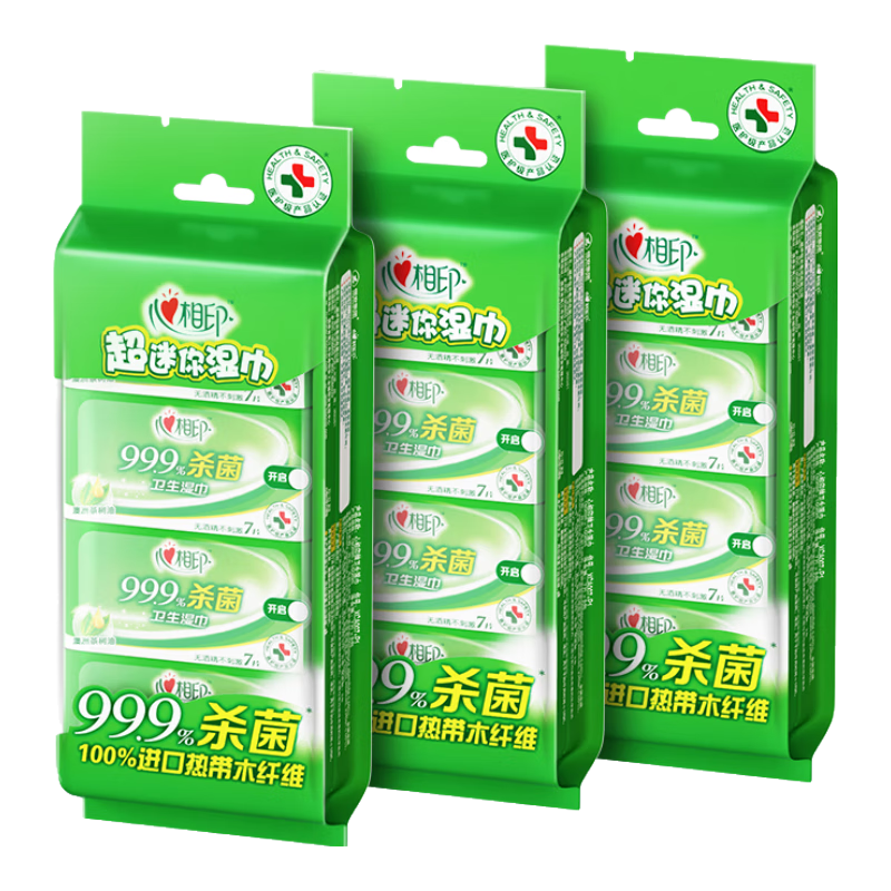 心相印杀菌湿巾【肖战推荐】7片8包3提 99.9%杀菌卫生 超迷你便携