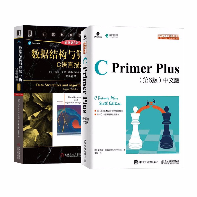 C Primer Plus 第6版+数据结构与算法分析——C语言描述（套装共2册）
