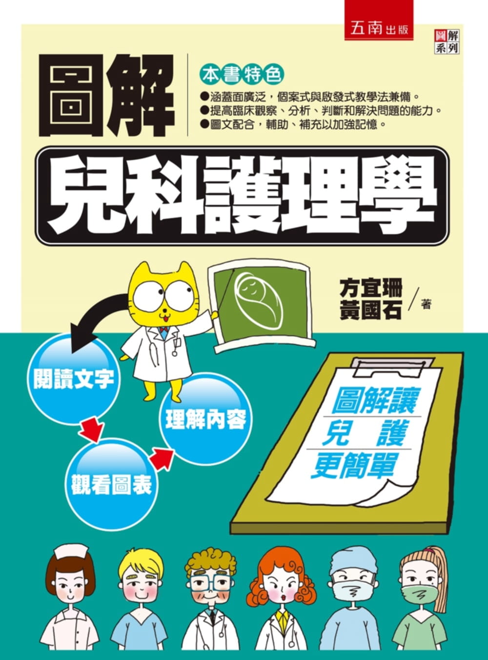 现货 方宜珊图解儿科护理学五南