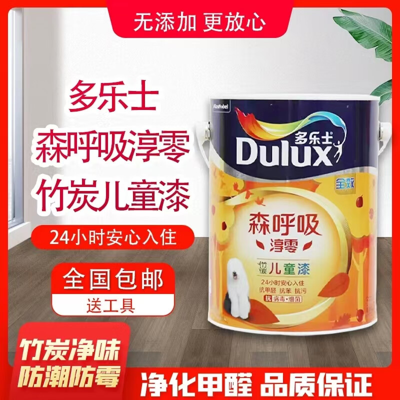 多樂(lè)士（Dulux）多樂(lè)士?jī)和嵘粑玖阕o(hù)敏無(wú)添加竹炭全效乳膠漆內(nèi)墻啞光面漆5L 淳零兒童漆白 單桶5L面漆